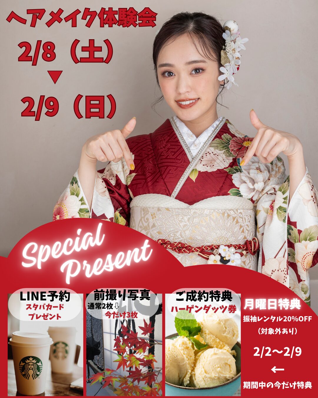 2月のヘアメイク無料体験会